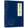 Clásicos Chinos al por Mayor: 127 Volúmenes del Clásico de Tres Caracteres, Shan Hai Jing, Huang Di Nei Jing, Compendio de Materia Médica, El Arte de la Guerra de Sun Tzu en Stock