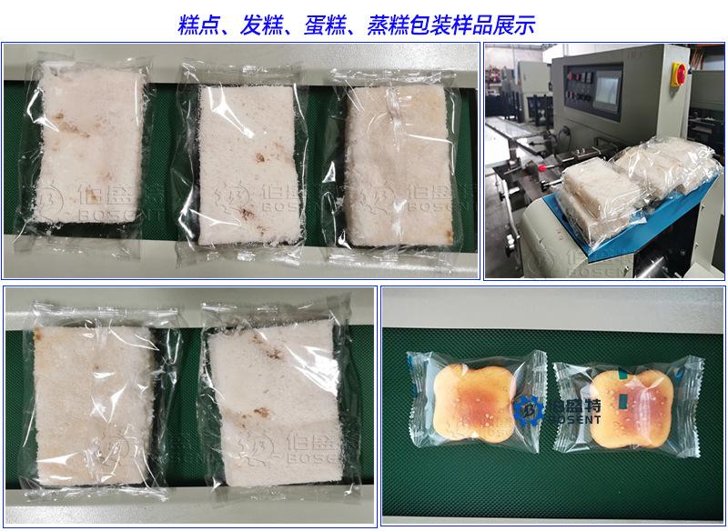 糕点发糕蛋糕蒸糕包装样品展示-伯盛特