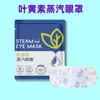 Mascarilla de Ojos con Vapor de Luteína Visual para Quedarse Despierto Tarde Viendo Series Estudiantes Mascarilla de Ojos con Vapor Autocalentable Desechable Compresa Caliente
