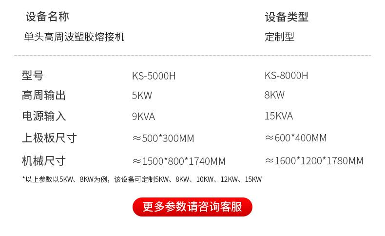 单头高周波高频机参数.jpg