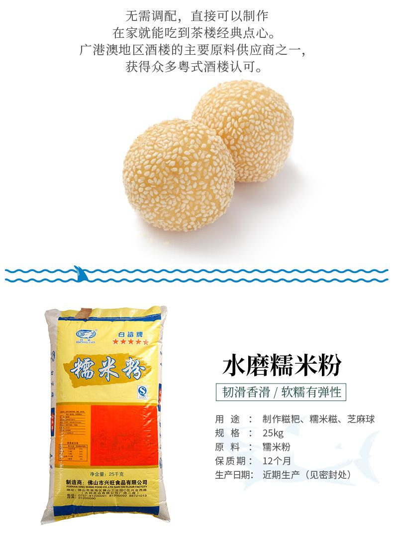 大包装糯米粉_02