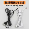 Interruptor de atenuación táctil continuo 5v1A, clip de línea de interruptor USB para línea de luz, línea de interruptor regulable 5v