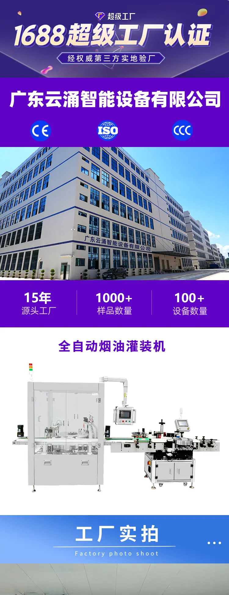 烟油灌装机0_01.jpg