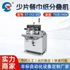 Máquina plegadora automática de servilletas de papel, plegado cuantitativo preciso, equipo de procesamiento de servilletas de papel para restaurantes, origen