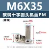 Tornillos de acero al carbono con cabeza de cruz PM, tornillos para máquina de cola plana niquelados m5m1m6, tornillos microelectrónicos m1.2m1.4m2m3m4