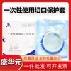 Funda de protección de incisión desechable Shenghuayuan tipo D de altura fija 40/30-15/25 tipo B de altura variable