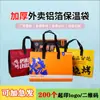 Bolsa de Empaque de Papel de Aluminio para Llevar Barbacoa, Bolsa Aislante para Brochetas de Barbacoa, Bolso de Mano No Tejido Comercial para Catering Personalización