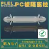 BLG-08 separador de doble cabeza fijado columna aislante para placa de PCB de nailon hecho en Dongguan