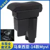 Malasia Myvi Caja de reposabrazos 14 maiwei Caja de reposabrazos especial Modificación de caja de reposabrazos central