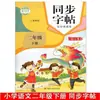 Livro de Prática de Escrita em Chinês 2026 Edição da People's Education Press para Alunos do Ensino Fundamental Séries 1-8 Prática Lição por Lição Livro de Escrita Sincronizado