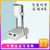 XFK Homogeneizador de Alta Velocidad Ajustable FSH-2A Homogeneizador Emulsionador Dispersor de Alta Velocidad de Laboratorio Molinillo