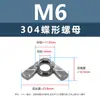 Acero Inoxidable 304 Tuerca Mariposa Ala Cuadrada Din315 Tapa de Tornillo de Cuerno Tipo Mariposa Tuerca de Apriete Manual M3M6M8M12