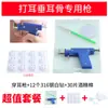 Pistola para Perforar Orejas de Estudiante de Venta Caliente Transfronteriza Herramienta para Perforar Orejas de Niños Pistola para Perforar Orejas de Acero Inoxidable Herramienta para Perforar Orejas