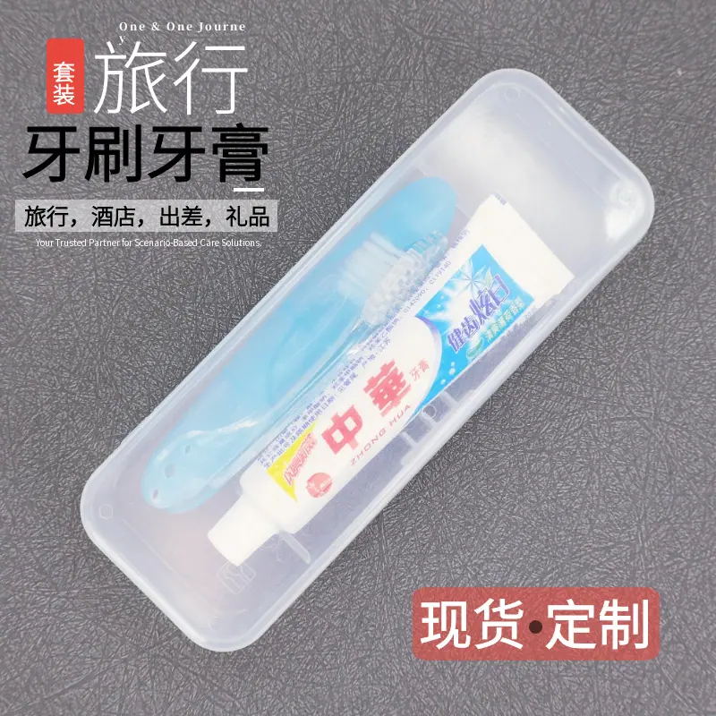 小长盒牙刷牙膏套装主图