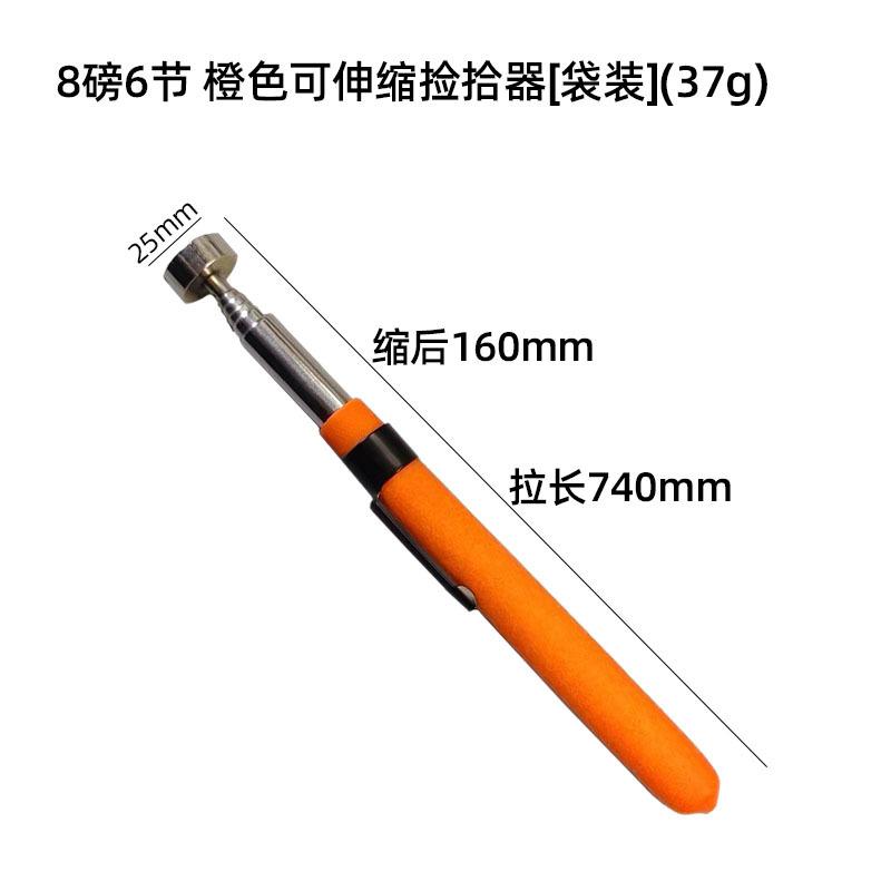 20 8磅6节 橙色可伸缩捡拾器[袋装](37g)