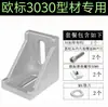 Accesorios para Perfiles de Aluminio Escuadra de Esquina Pie de Esquina Asiento de Esquina Conector en L Estándar Nacional Estándar Europeo Universal 20/30/40/45/50