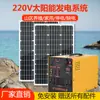 Sistema de Energía Solar Generador Fotovoltaico Doméstico 220V Conjunto Completo de Batería Panel Fotovoltaico Alta Potencia Máquina Todo en Uno
