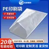 Sacos plásticos lisos de PE, sacos lisos transparentes espessados, sacos transparentes de alta pressão, sacos lisos para embalagem de acessórios de ferragens e manuais de instrução