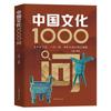1000 Preguntas sobre Cultura China: Sabiduría Clásica para Tiempos Modernos - Explorando la Cultura China para Descubrir el Significado de la Vida y Apreciar el Encanto de Mil Años de Cultura - Una Pregunta, Una Respuesta