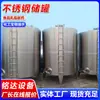Tanque de Armazenamento Espessado de Aço Inoxidável 304, Tanque de Armazenamento de Óleo Químico Resistente à Corrosão, Tanque de Armazenamento de Água Potável de Grau Alimentício de 10 Toneladas, 20 Toneladas