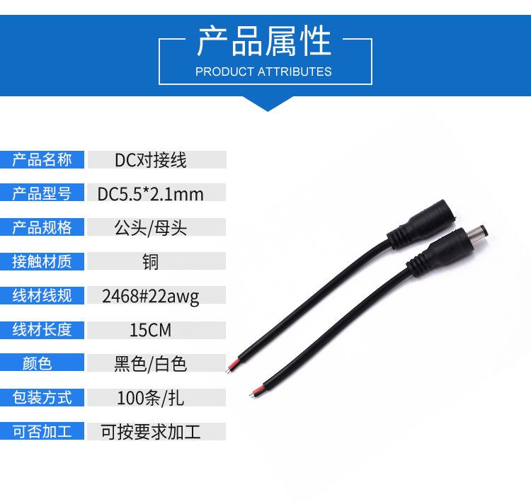 DC黑色对接线