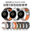 Adecuado para Google Google Pixel Watch3 45mm Correa de Repuesto Deportiva de Silicona Bicolor