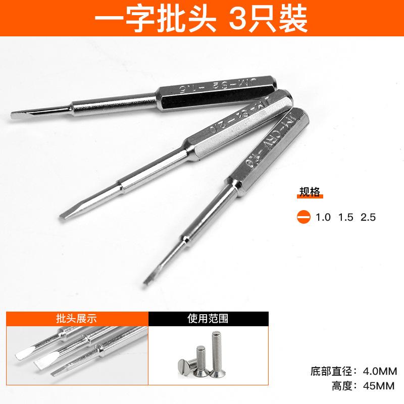 sku6_4mm一字批头-3只裝