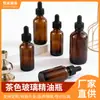 Botella de aceite esencial Boston marrón con gotero de vidrio, botella dispensadora, botella de vidrio para empaque cosmético, material de empaque cosmético