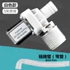 Válvula de Entrada de Água Universal / Totalmente Automática de Múltiplas Marcas Válvula Solenoide de Máquina de Lavar Roupa Interruptor de Entrada de Água