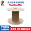 Procesamiento de Carretes de Madera Personalizados para Cable, Ejes de Madera para Bobinado de Cable, Carretes de Toma de Cable en Forma de I, Carretes de Embalaje de Cable de Fibra Óptica de Contrachapado