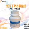 Huaxi Fruida poliglutamato de sodio de bajo peso molecular PGA polvo de ácido poliglutámico cuidado de la piel materia prima hidratante 100g