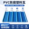 Fabricante de Foshan de tejas de plástico PVC, techado de plástico resistente a la corrosión para almacenes, invernaderos y cobertizos, tejas de plástico aislantes de sonido