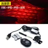 Venta caliente transfronteriza coche proyección láser control por voz usb Luz de atmósfera de cielo estrellado coche usb cielo estrellado cielo de meteoros luz