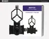 Adaptador de Soporte Nexyz de Tres Ejes para Fotografía con Teléfono Móvil Accesorios para Telescopio Astronómico Microscopio Soporte Estándar para Teléfono Móvil