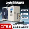 Unidade de Refrigeração Songyang Xiabing para Armazenamento a Frio Máquina Integrada Pequena de Congelamento e Refrigeração de 10 Metros Quadrados 3p 5hp 6P Conjunto Completo de Equipamentos 2hp
