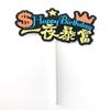 Copyright decoración de pastel bandera de feliz cumpleaños inserción dios masculino diosa hadita noche príncipe rico complemento para hornear