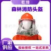 Casco Ignífugo y a Prueba de Humo con Chal de Papel de Aluminio Protección de Emergencia Casco de Seguridad Casco de Rescate