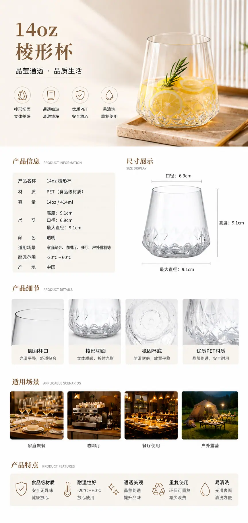 14oz 棱形详情页