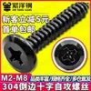 Tornillos Autorroscantes de Acero Inoxidable 304 Cabeza Plana Ranura de Cruz Negra Biselados Tornillos Autorroscantes Biselados de Zinc Negro M3/M4/M5