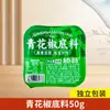 Base para Olla Caliente Chunlin Mantequilla Vieja, Sopa de Champiñones, Sopa Clara, Pimienta Verde de Sichuan 50g, Empacada Individualmente, para Saltear y Uso en Casa