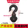 Acessórios para Talha Manual de Corrente, Gancho Superior de Corrente Única, Gancho Inferior de Corrente Dupla, Gama Completa de Acessórios de Gancho, 1 Tonelada, Gancho de Corrente Invertido 3t, Gancho Inferior 5t