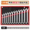 Llave de trinquete de cabeza móvil fija de 72 dientes, juego de 6 a 12 piezas, bolsa colgante, marco de plástico, llave de trinquete de anillo, traje