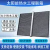 Colector Múltiple de Ingeniería de Energía Solar Tubo de Vacío Acero Inoxidable 304 Resistente a la Escarcha Resistente a la Presión Sistema de Agua Caliente Comercial Uso Especial