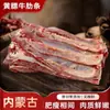 Costelas de Boi da Liga Xilin Gol, Mongólia Interior, Dongwu Zhumuqin Costelas de Boi Amarelo-Gordo Atacado Comercial