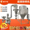 El fabricante suministra pulverizadores industriales ultrafinos, molinos de molienda ultrafina serie WFJ, molinos de molienda de acero inoxidable para polvo de mica