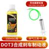 Aceite de freno para vehículos eléctricos, aceite especial para frenos de disco de batería para automóviles y motocicletas, aceite hidráulico, líquido de frenos general para automóviles.