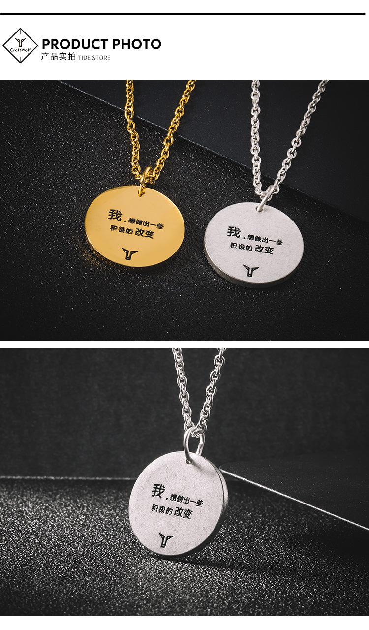 DWX0442-励志圆牌项链 (8).jpg