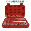 Kit de herramientas de instalación y extracción de rodamientos pequeños de 17 piezas herramienta para instalación y extracción de almohadillas de rodamiento extractor de instalación de rodamientos