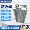 Compuesta Cortafuegos de 70 Grados, Válvula de Humo y Fuego Eléctrica, Válvula de Control de Sellado de Flujo de Aire Manual Normalmente Abierta, Compuesta Cortafuegos Galvanizada Controlada Remotamente