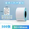 Papel Blanco Etiqueta Autoadhesiva Código de Barras Pegatina Impresión Papel Térmico A Prueba de Tres Factores Térmico 100X100 Papel de Etiqueta Térmica